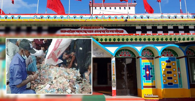 কেল্লা বাবার মাজারের দানবাক্সে মিলল ১ কোটি ৩ লাখ টাকা